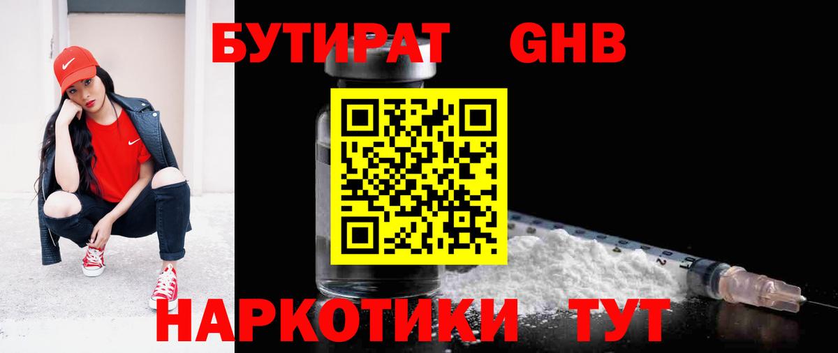 Бутират вода  Вход с VPN  БУТИРАТ  Михайловка 