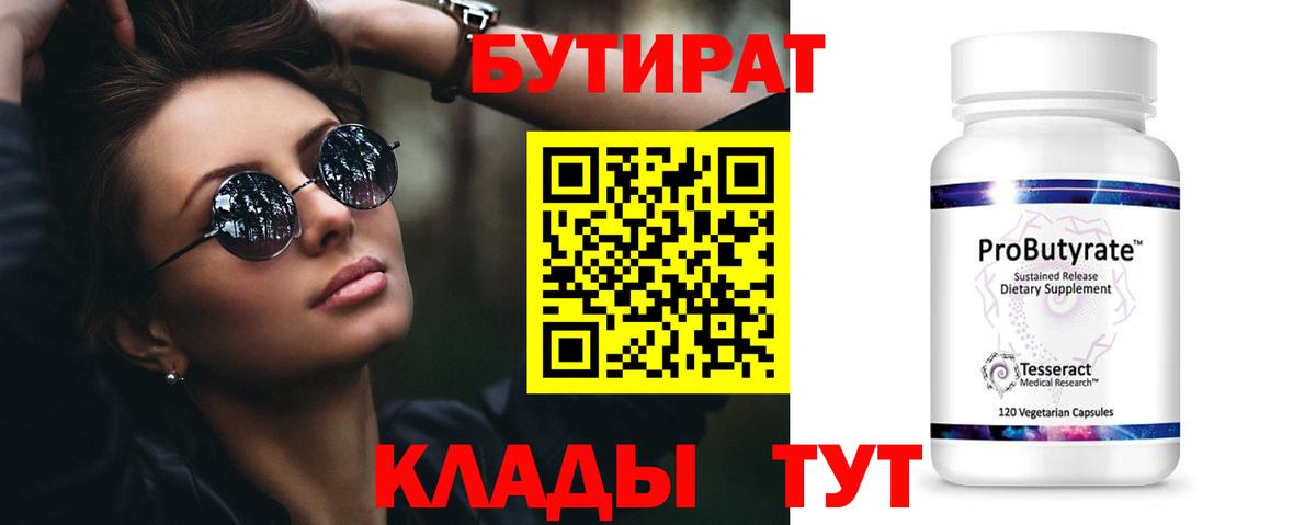 БУТИРАТ BDO 33%  Михайловка 