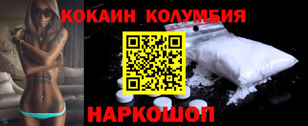 Cocaine Колумбийский  Михайловка  КОКАИН 99% 