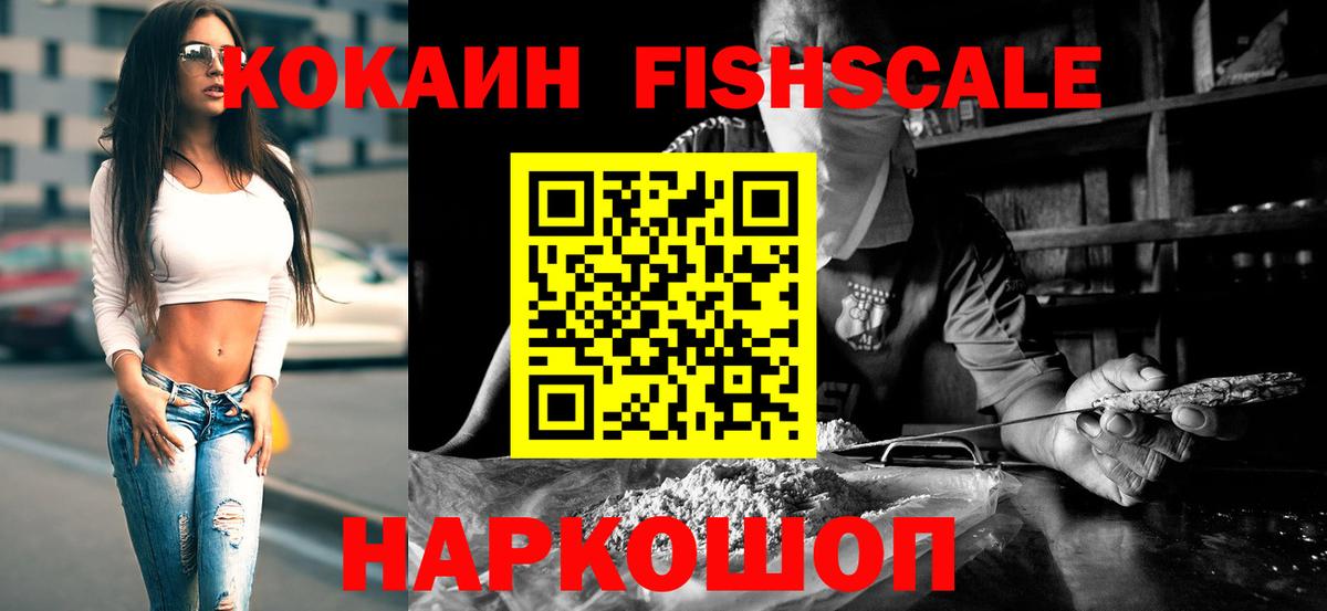 COCAIN Fish Scale Михайловка