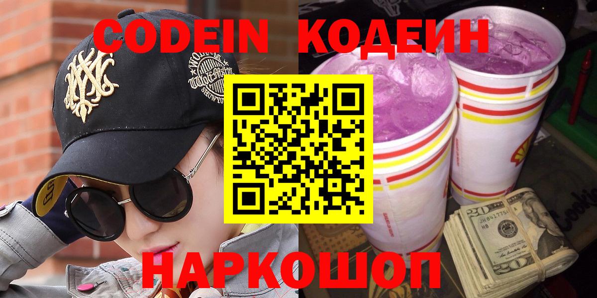 Кодеиновый сироп Lean Purple Drank  Кодеин Purple Drank  Михайловка 