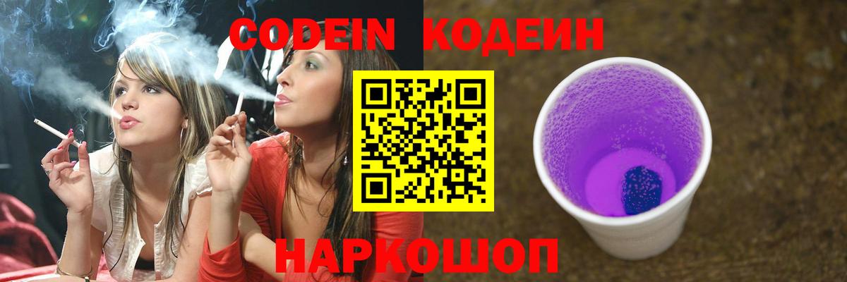Codein Purple Drank  Вход с VPN  Михайловка 