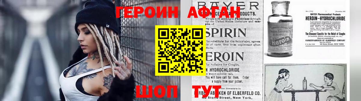 ГЕРОИН Heroin  Михайловка 