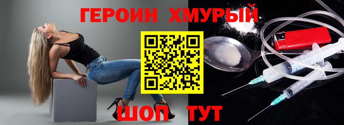 Михайловка  ГЕРОИН Heroin  Вход с VPN 