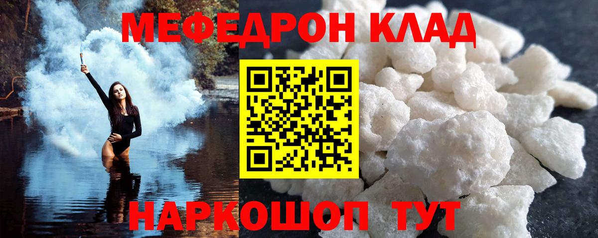 МЕФ VHQ  Михайловка  МЯУ-МЯУ мука 