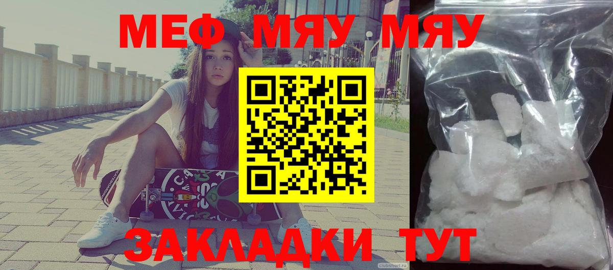 МЯУ-МЯУ мука  Мефедрон  Михайловка  Вход с VPN  МЕФ VHQ  Мефедрон 