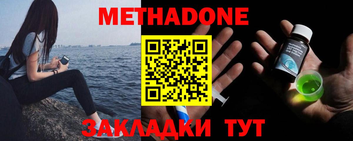 МЕТАДОН белоснежный Михайловка